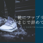 靴にファブリーズは逆効果?逆に臭くなることもあるから注意